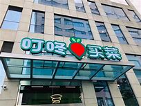 叮咚買(mǎi)菜廈門(mén)撤站，繼續(xù)收縮戰(zhàn)場(chǎng)，此前關(guān)停珠海、唐山等站點(diǎn)