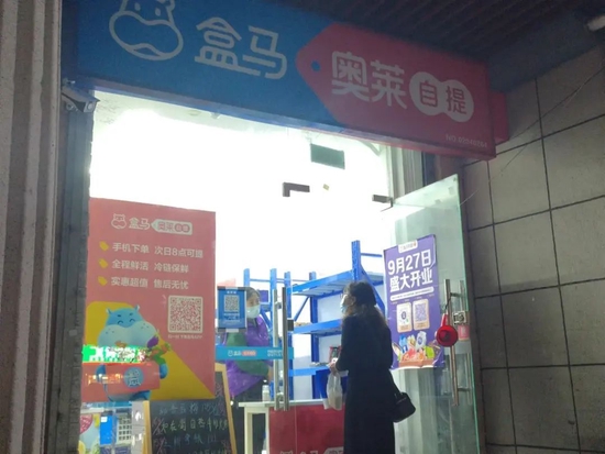 盒馬鄰里難逃撤城厄運(yùn)，杭州加盟店：9號(hào)上午還好好的，下午突然通知撤城