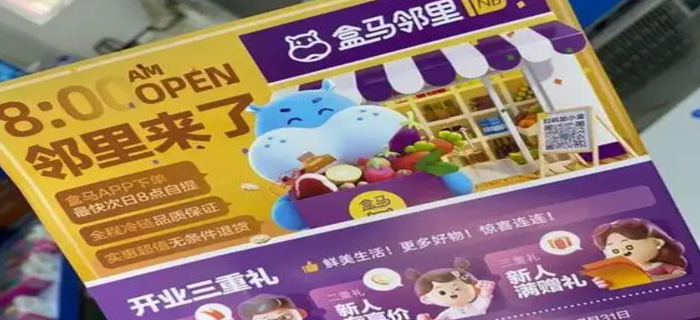 盒馬鄰里難逃撤城厄運(yùn)，杭州加盟店：9號(hào)上午還好好的，下午突然通知撤城